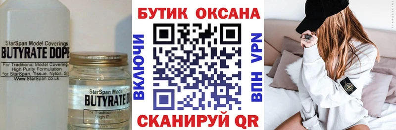 Купить  Гай  Бутират BDO 