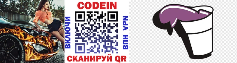 Купить  Гай  Codein напиток Lean (лин) 